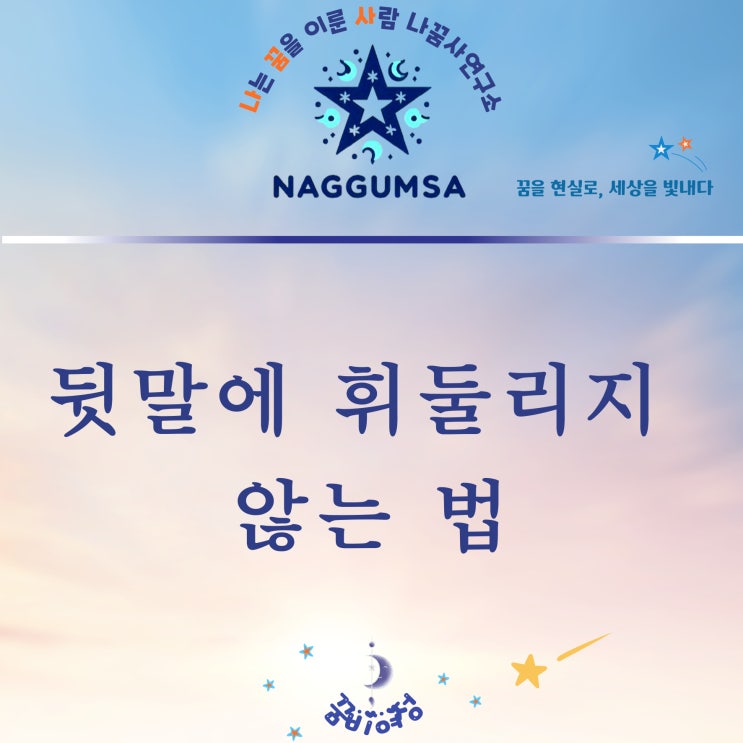  뒷말을 하는 사람들, 왜 그러는 걸까?