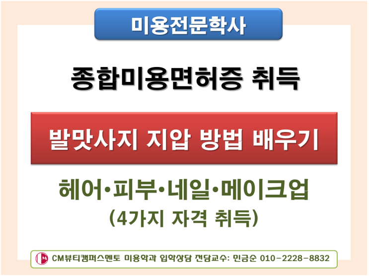  발건강을 위한 발맛사지 지압 방법 미용학과에서 배우기