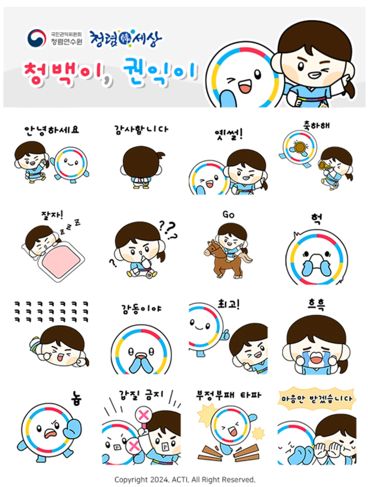  [청렴강사] "마음만 받겠습니다"... 청렴 이모티콘 무료로 받아 가세요!