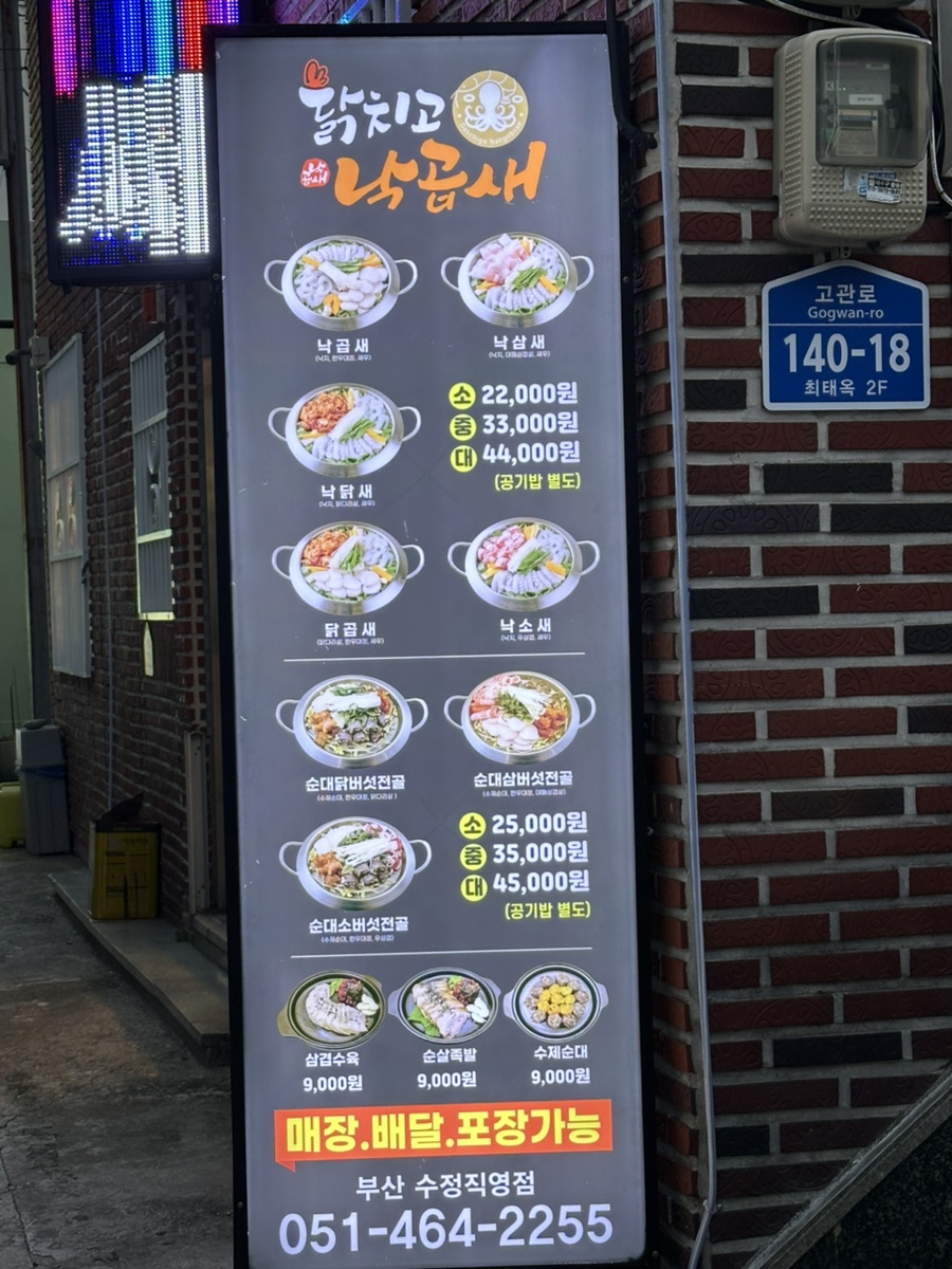 닭치고낙곱새 부산진역직영점 사진 2