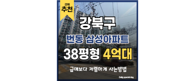 강북구아파트경매 번동 삼성아파트 수유역 법원경매 강북구아파트경매 번동 삼성아파트 수유역 법원경매