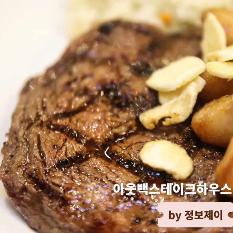  아웃백스테이크하우스 런치 메뉴 및 가격 할인 꿀팁 등 총정리