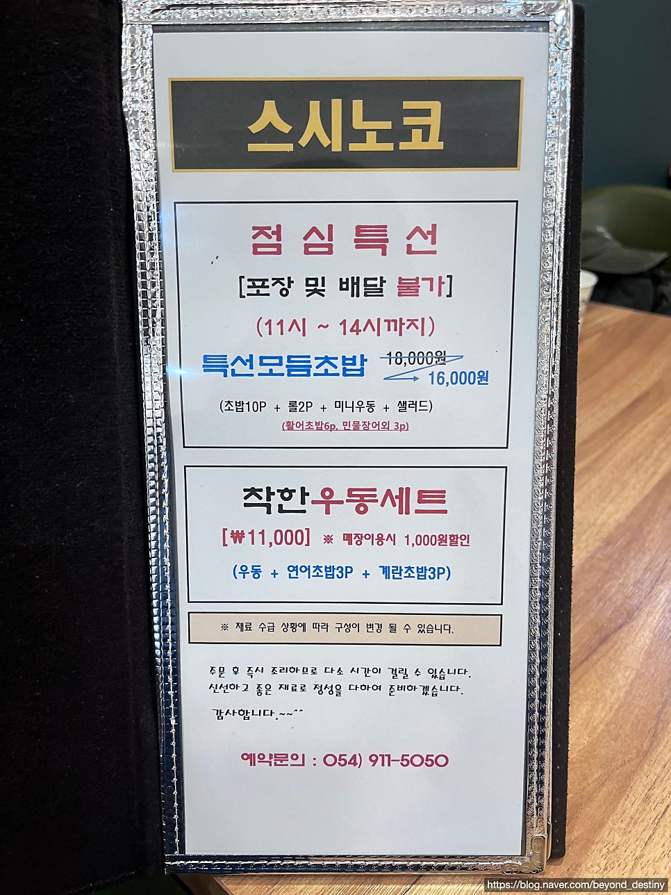 스시노코 김천점 사진 3