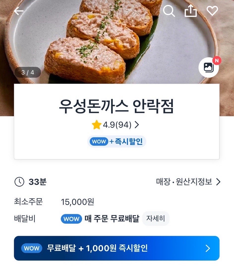 우성돈까스 안락점 사진 4