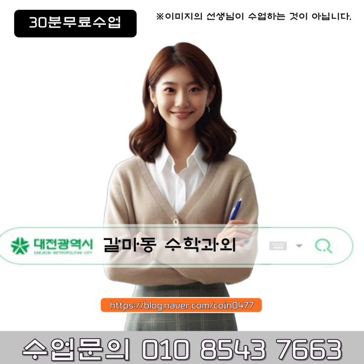 대전 갈마동 중3 겨울방학 수학과외 대전 갈마동 중3 겨울방학 수학과외