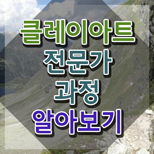  , 클레이아트전문가 자격증 간단하게 준비한 방법 , 고용 전망
