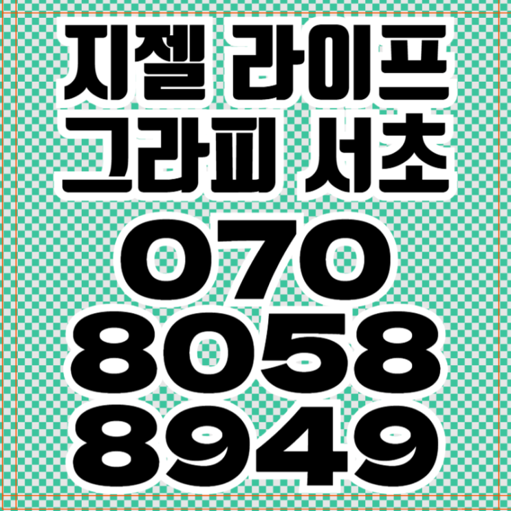  지젤 라이프그라피 서초 하이엔드 오피스텔 7년간 살아보고 결정