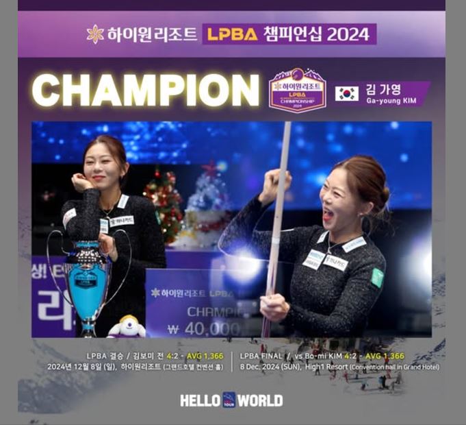  LPBA 김가영 무적천하.. 사상 첫 5개 대회 연속 우승
