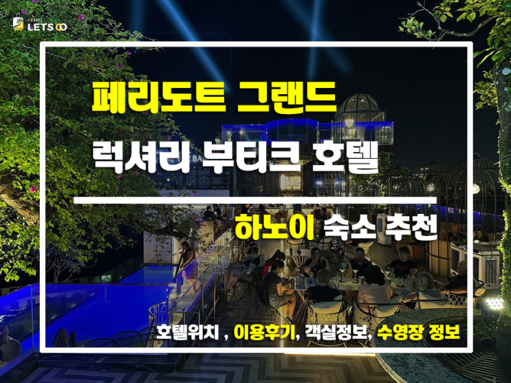  하노이 5성급 호텔, 페리도트 그랜드 럭셔리 부티크 호텔 후기