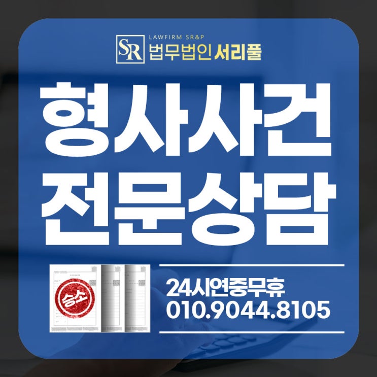 수원보이스피싱전문변호사 중계기 설치 사건 연루는