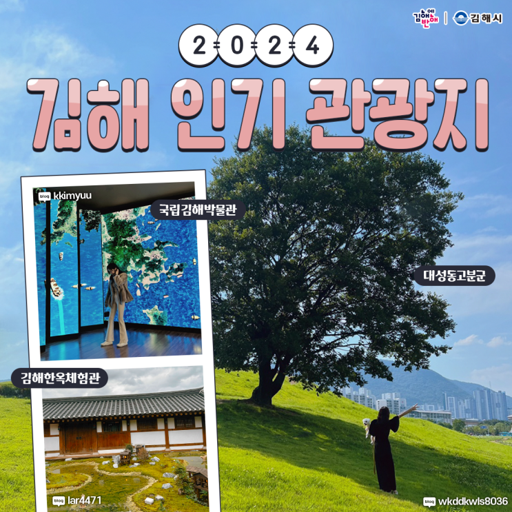 김해 <b>관광 선정</b> 2024 김해 인기 관광지 TOP 7을 소개합니다!