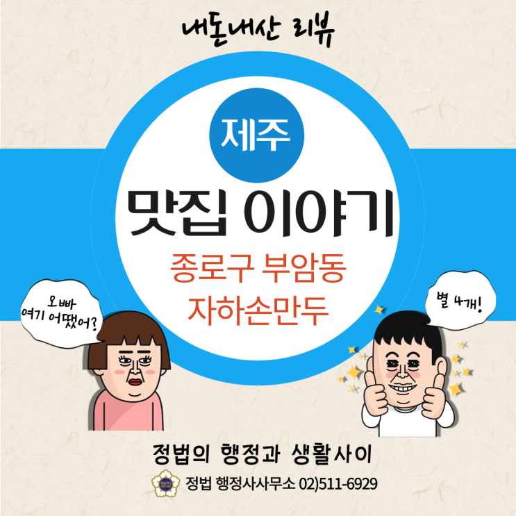 종로구부암동 인왕산 근처 만둣국 맛집 미쉐린가이드 선정 자하손만두