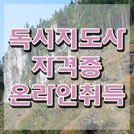 독서지도사 취업 , 독서지도사 자격증 20일 만에 합격한 비법 준비했어요