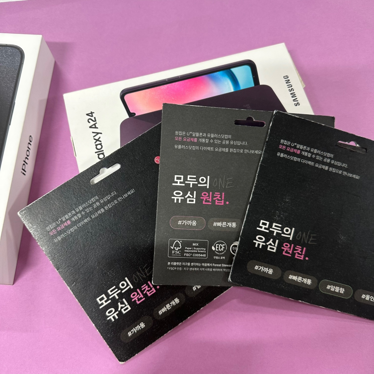  원칩 유심 가격 및 선불폰 개통 방법