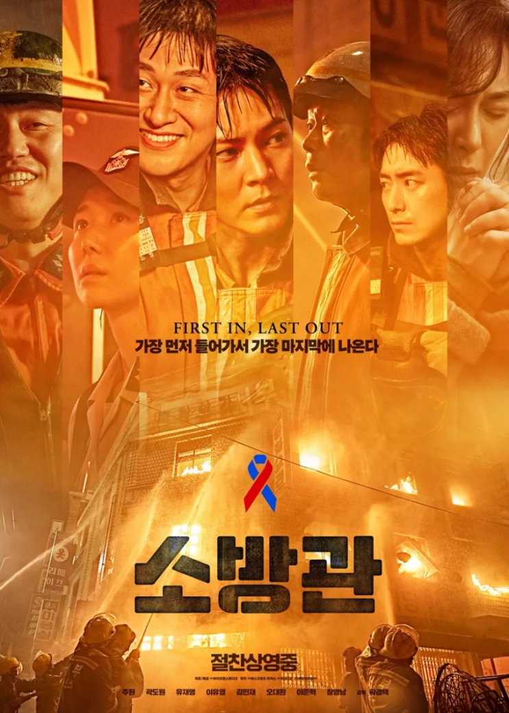  영화만 봐도 119원 기부 실화 '소방관' 흥행돌풍!  SNS '존경하고 감사해'