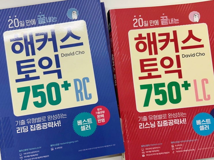  강남토익 첫 시험에 890점 달성한 후기 & 강의 추천!