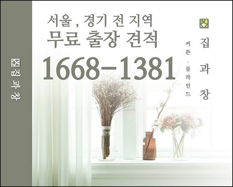 수정구 창곡동 커튼 블라인드 상적동 금토동 커텐 집 완성도를 높여드려요