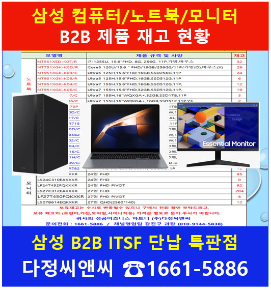  [2025년 1월 20일] [삼성컴퓨터 재고현황][삼성노트북 재고현황][삼성노트북 재고현황