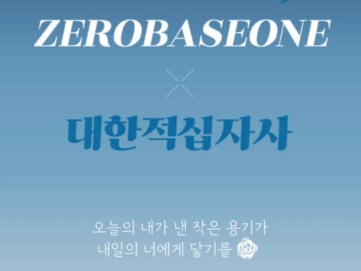 헌혈포카 재능<b>기부</b>…"동절기 혈액 수급 보탬"