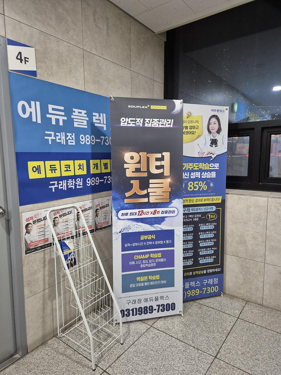 에듀플렉스 구래점 사진 1