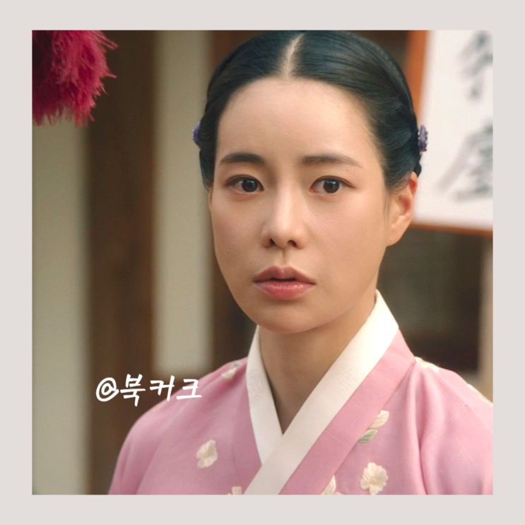 <b>옥씨부인전 임지연</b> 남편은? 원작 유연전 3회 줄거리 4회 예고