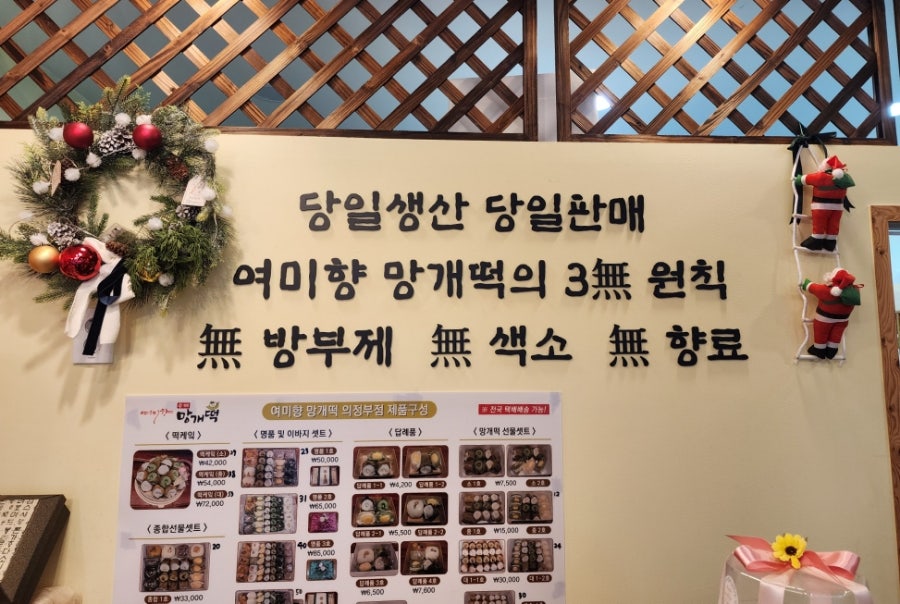 여미향망개떡 의정부점 사진 5