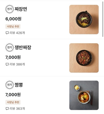 포항반점 이미지