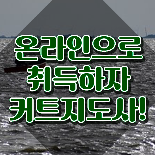  커트지도사 교육 , 커트지도사 자격증 합격한 후기 정보 필요하시죠