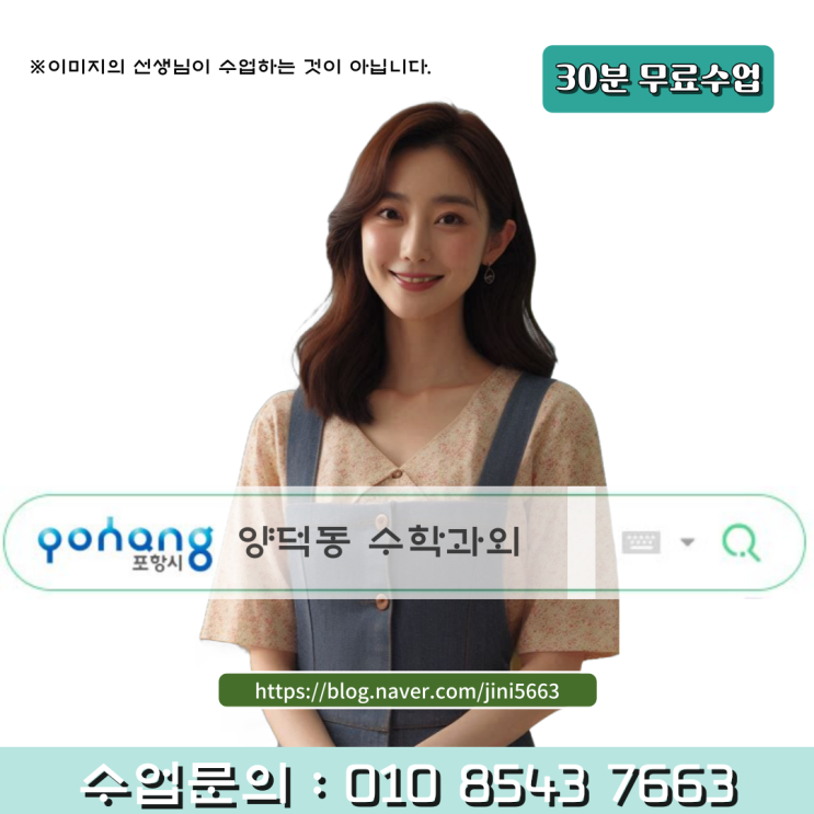  포항 양덕동 중3 수학과외 새학기 대비