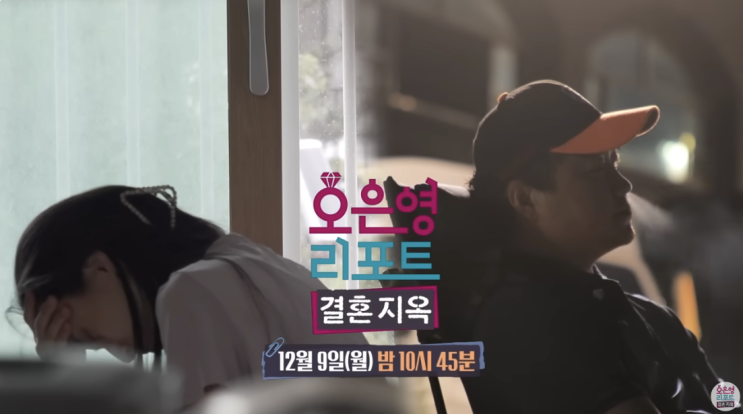  오은영 결혼지옥 따끔부부 102회 예고, 끝을 향해 달려가는 부부 멈출 수 있을까?
