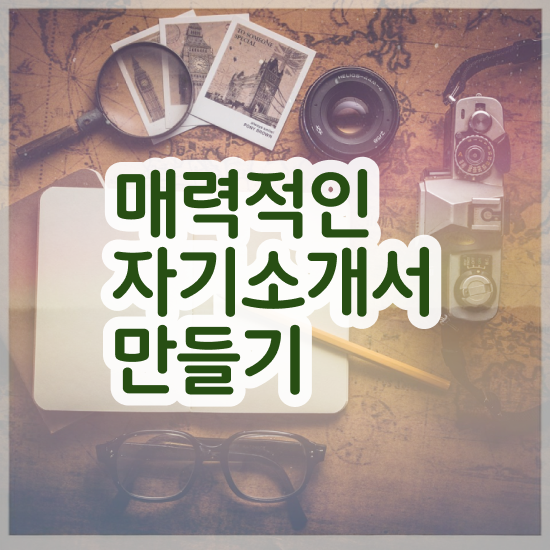  코스트코자소서 , 자기소개서지도사 자격증 온라인으로 쉽게 취득한 정보 총 정리