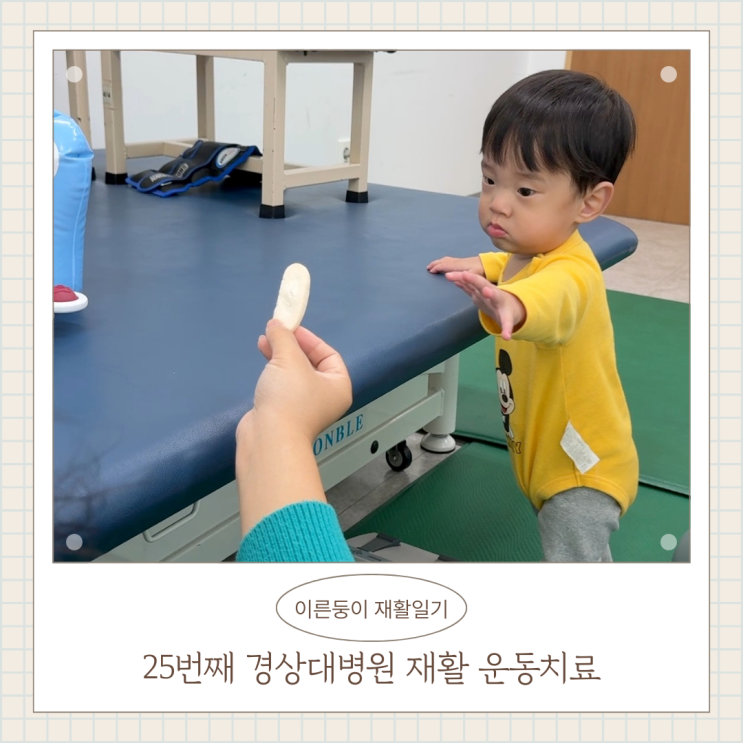 이른둥이 스물 다섯번째 재활운동치료 아이 일어서는 자세 이른둥이 스물 다섯번째 재활운동치료 아이 일어서는 자세