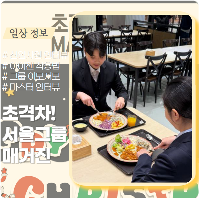  초격차 서울R&D그룹 매거진