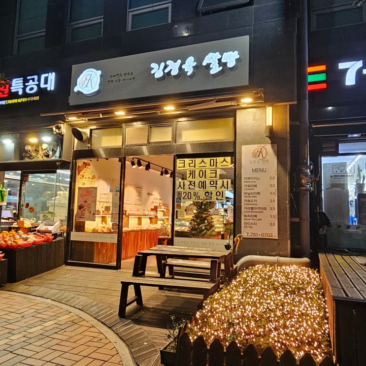  김정욱쌀빵, 해운대 마린시티빵집 l  100% 국내산 쌀빵!