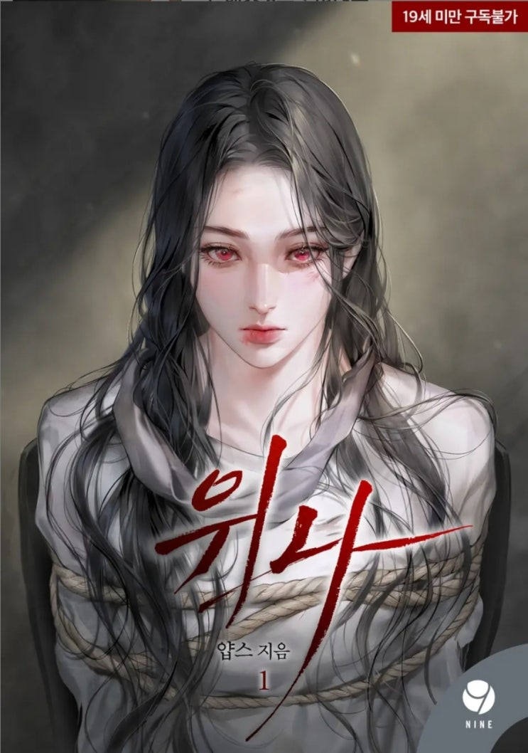  [로맨스소설] 위나 - 얍스 /필력굿스토리물