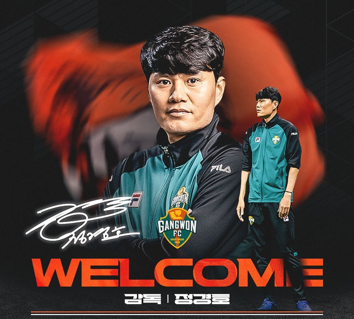 강원FC 윤정환 감독과 결별. 정경호 신임 감독 선임, K리그 가장 빠른 새로운 시작 강원FC 윤정환 감독과 결별. 정경호 신임 감독 선임, K리그 가장 빠른 새로운 시작
