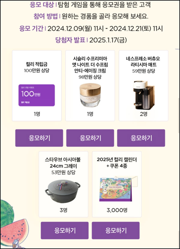 마켓컬리 래플 이벤트(5천만원 상당)추첨~12.21 마켓컬리 래플 이벤트(5천만원 상당)추첨~12.21