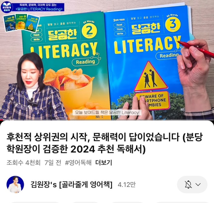 김원장 골라줄게 영어책, 달곰한 Literacy 추천. 김원장 골라줄게 영어책, 달곰한 Literacy 추천.