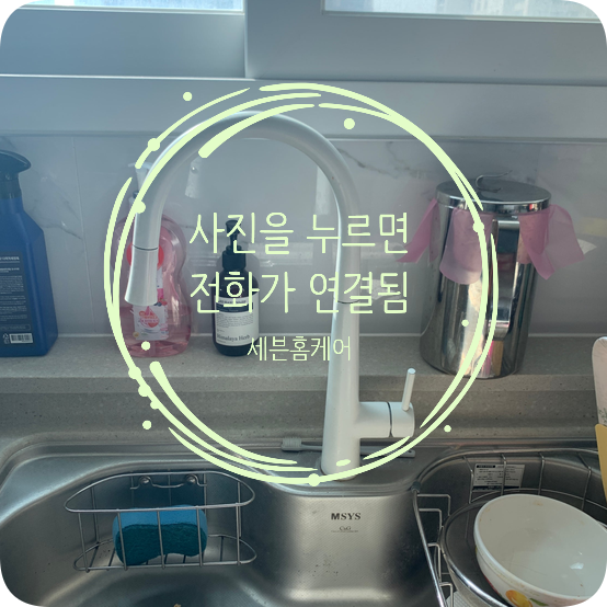 하츠절수페달 설치 폭포수전교체