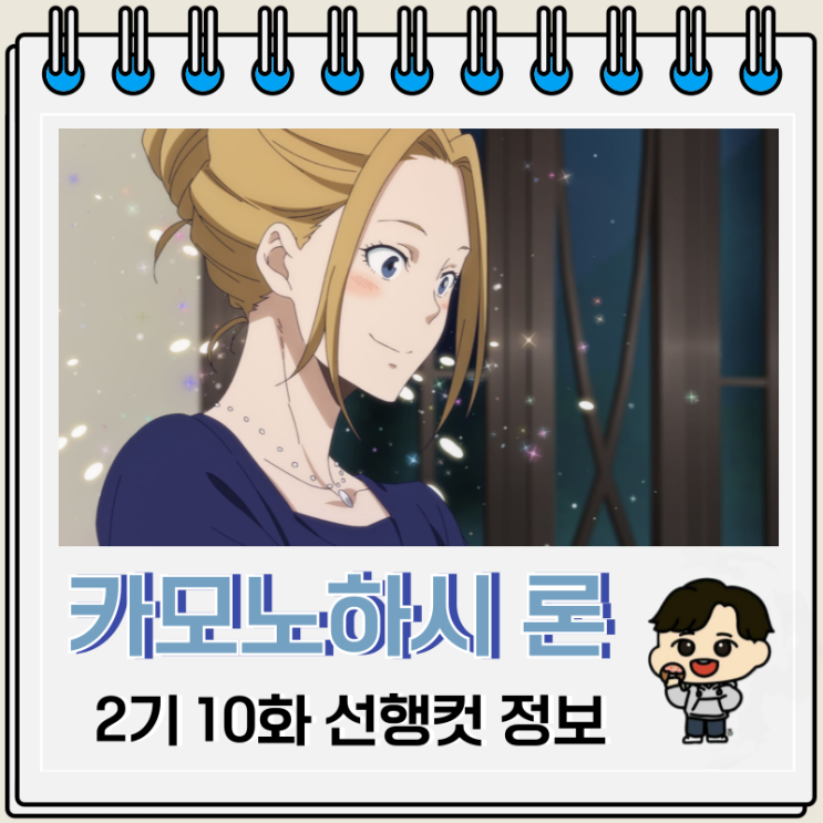 카모노하시 론의 금단추리 2기 10화 23화 카모노하시 론의 금단추리 2기 10화 23화