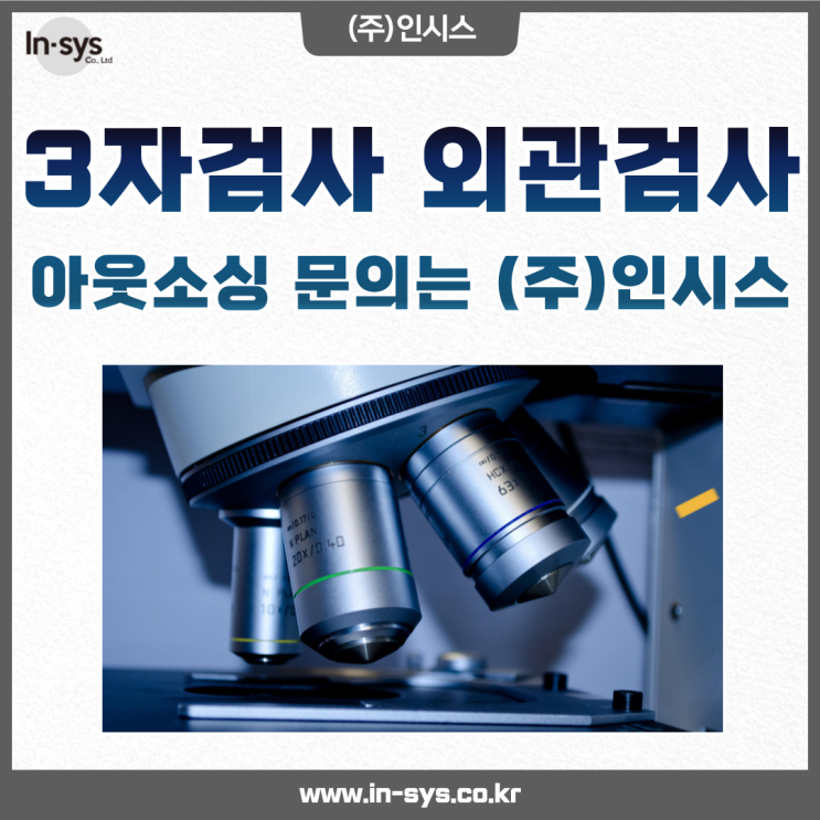  3자검사 외관검사, 단기/장기 인력매칭 가능한 업체