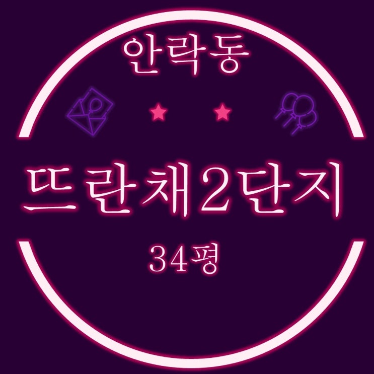  부산아파트경매 안락뜨란채2단지 34평 3억대 2차경매