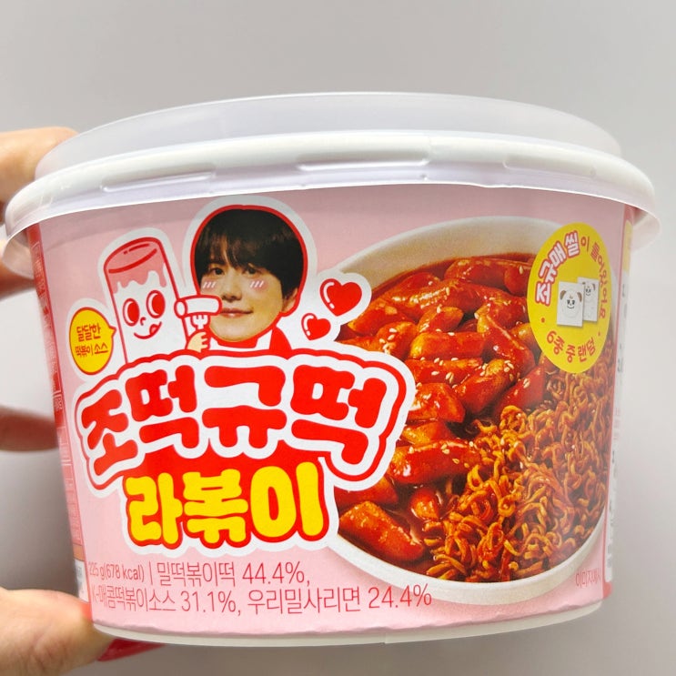  조떡규떡 라볶이 조리법 가격 맛 할인 편의점 조규현 떡볶이