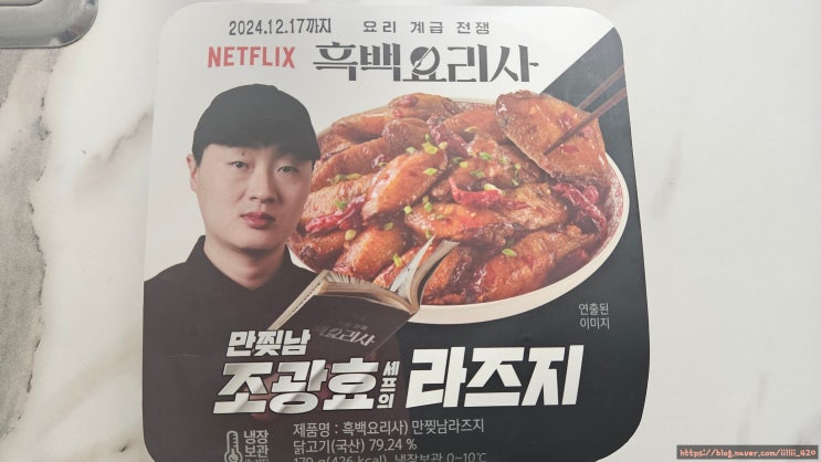  내 돈 내산 흑백 요리사 조광효 셰프님 라즈 지 술안주 리뷰