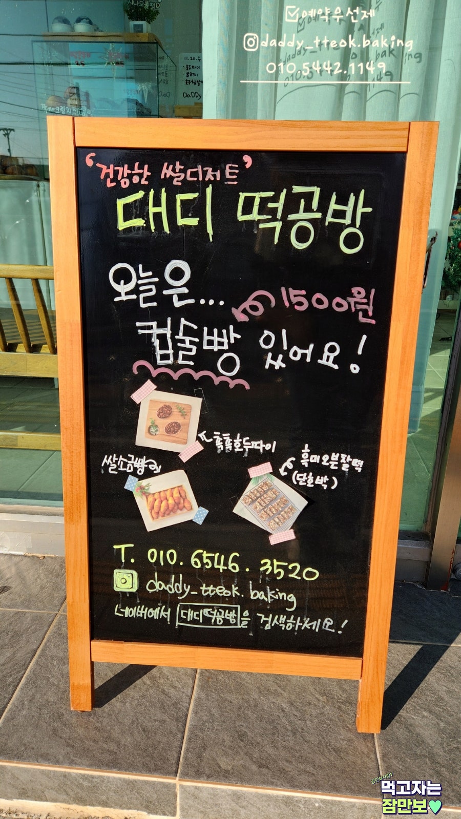 대디 떡공방 사진 3