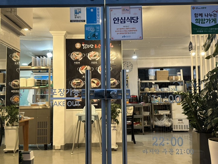 닭치고낙곱새 부산진역직영점 사진 3