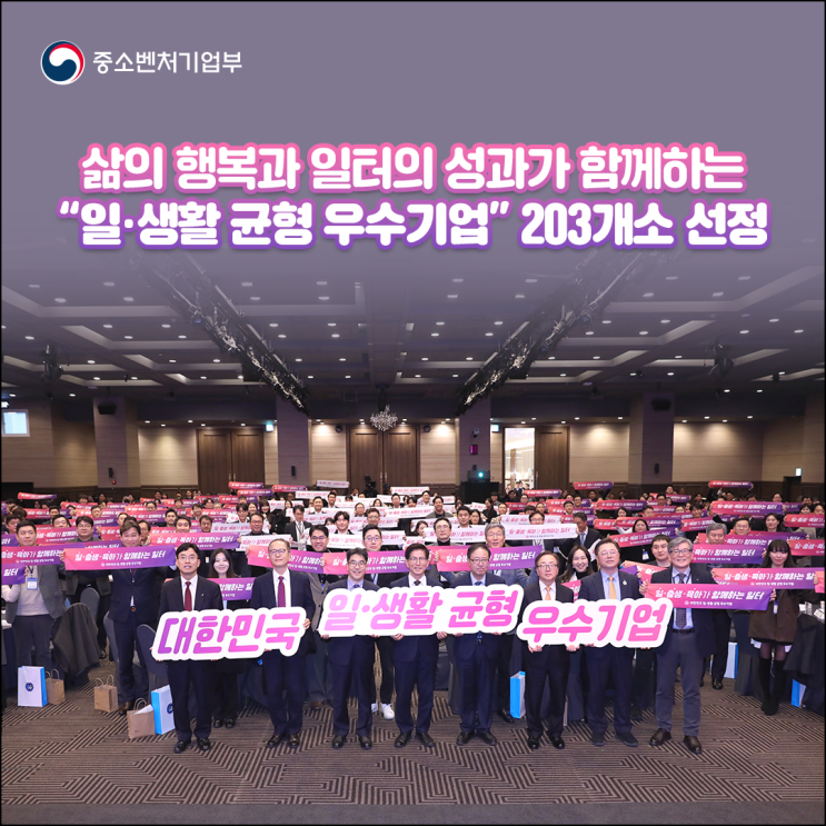 삶의 행복과 일터의 성과가 함께하는 “일‧생활 균형... 