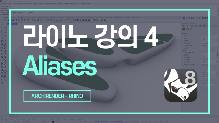  라이노 강의 4, 라이노 단축키 및 명령어 실행 꿀팁 Rhino Aliases
