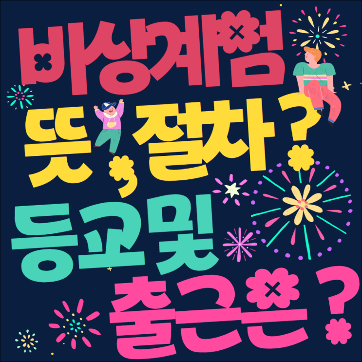 비상<b>계엄령</b> 뜻과 절차, 학교 등교 및 출근 여부는?