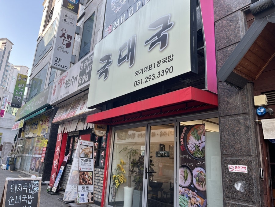 국대국 사진 1